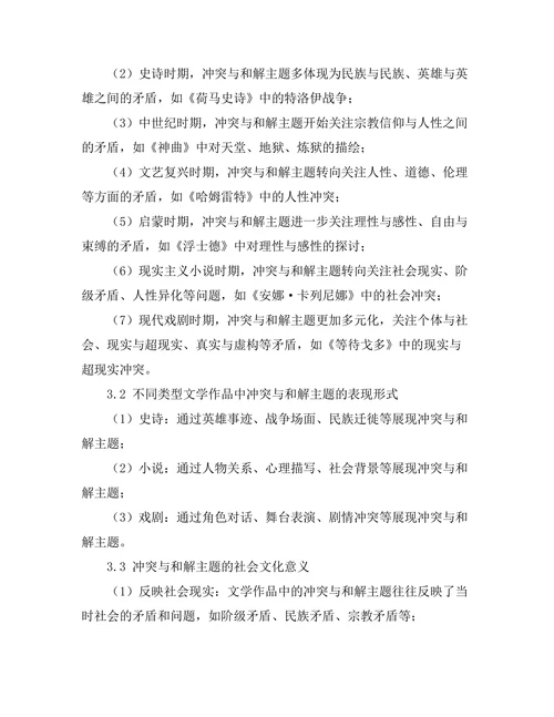 文学中的冲突与和解主题