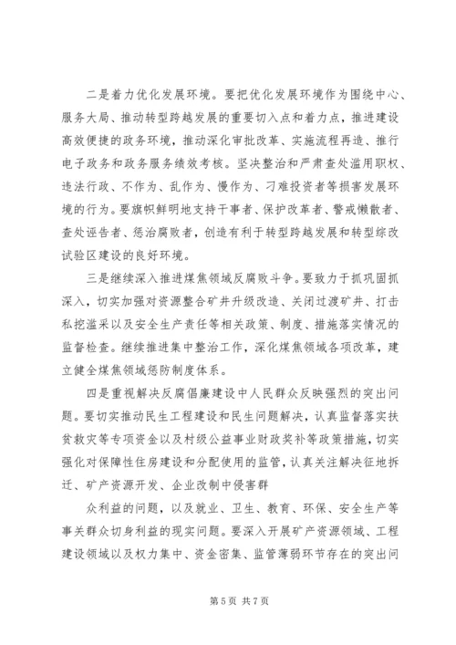 省第八次党代会张庆黎代表第七届省委向大会作的报告 (5).docx