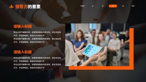 实景高级现代团队建设培训PPT模板