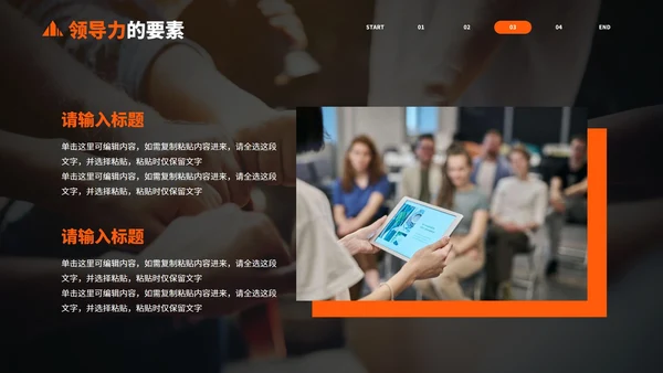 实景高级现代团队建设培训PPT模板
