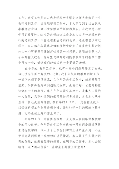 高校教师年度考核个人总结.docx