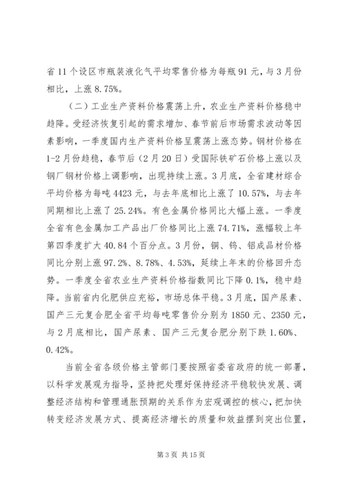 副主任在价格宣传与调查扩大会发言.docx
