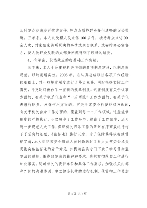 人大常委会主任述职报告述职报告精编.docx