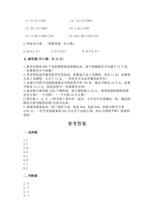 小学五年级上册数学期末考试试卷含答案（考试直接用）.docx
