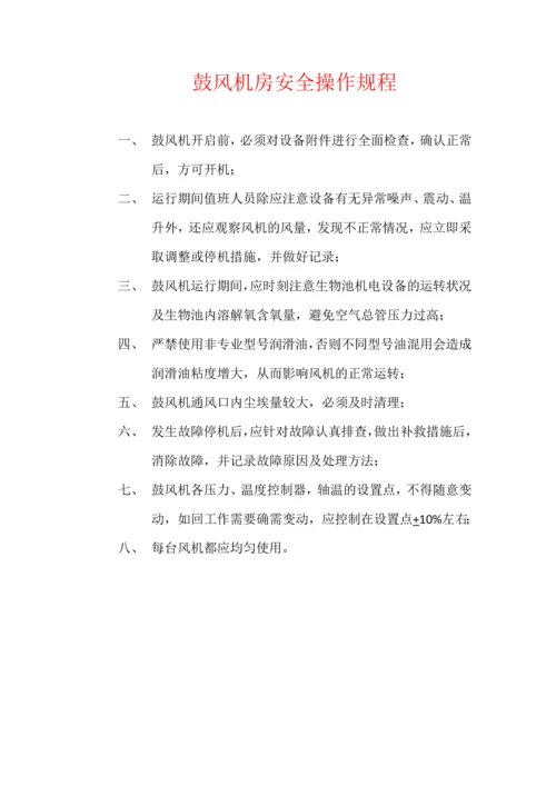 污水处理站工作管理制度全套.docx