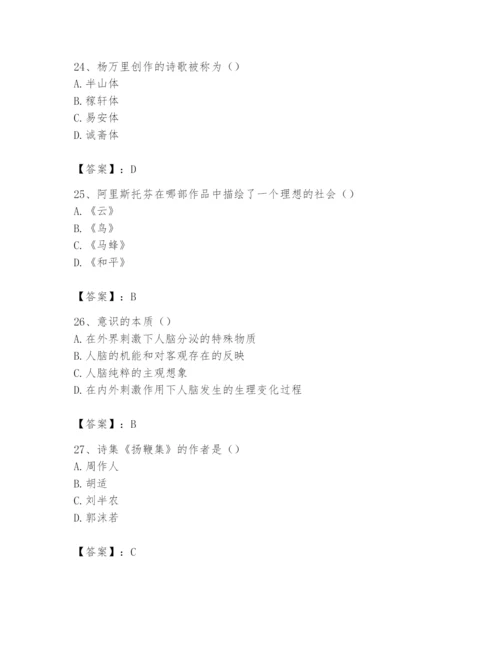 2024年国家电网招聘之文学哲学类题库附参考答案【考试直接用】.docx
