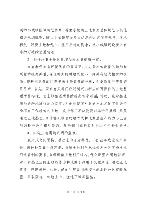 城镇土地利用现状分析报告 (5).docx