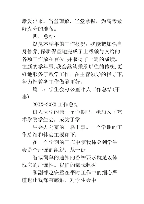 教导处干事个人工作总结