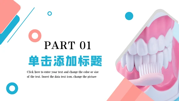 牙齿口腔护理美白牙科牙医PPT模板