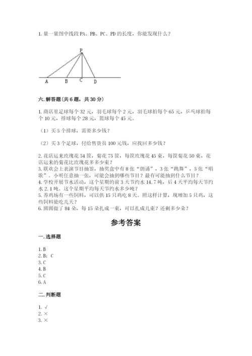 苏教版四年级上册数学期末测试卷及答案（名师系列）.docx