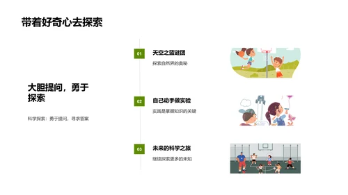 奇妙科学探秘旅