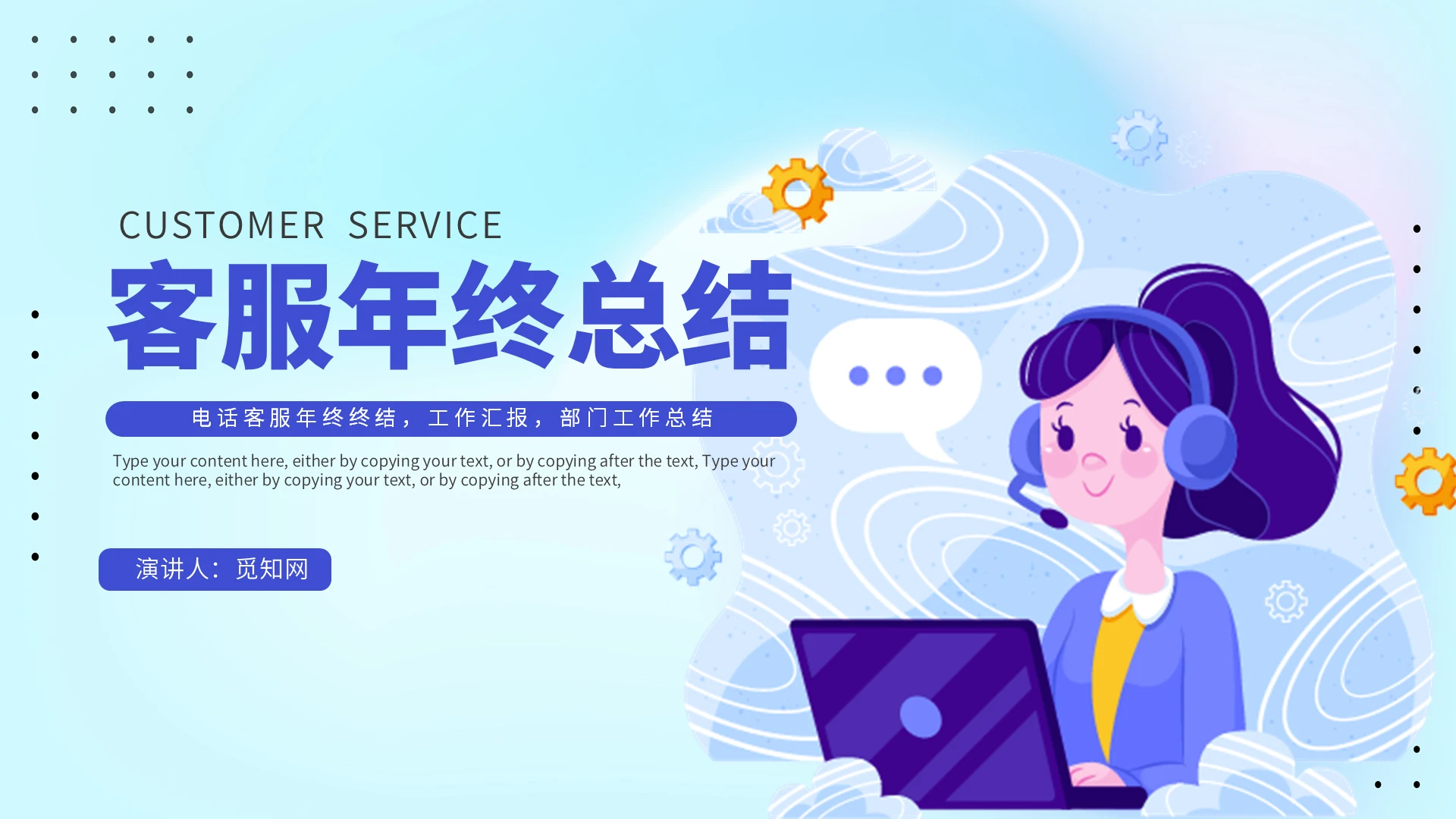 蓝色卡通通用可爱客服年终工作总结汇报PPT模板客服年终总结