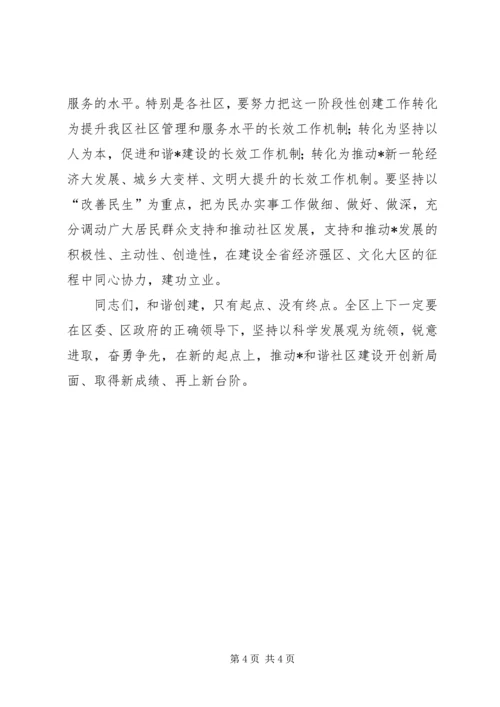 区开放型经济工作会议上的讲话 (2).docx