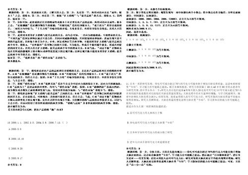 江苏2022年03月江苏省金坛经济开发区招聘近10名招商工作人员考前冲刺题VIII答案详解版3套