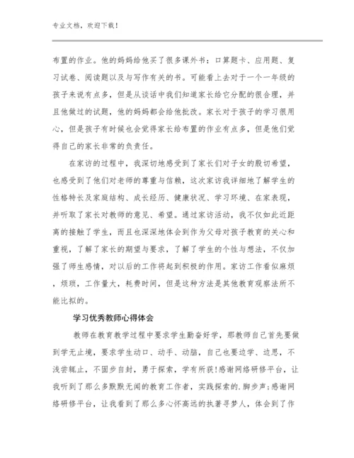 2024年学习优秀教师心得体会范文10篇文档汇编.docx