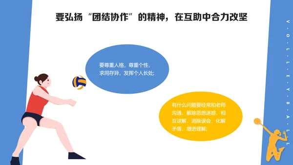 中国排球体育运动女排精神PPT课件