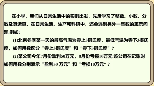 人教版（2024）数学七年级上册1.1正数与负数课件（共34张PPT）