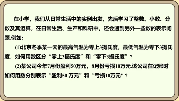 人教版（2024）数学七年级上册1.1正数与负数课件（共34张PPT）