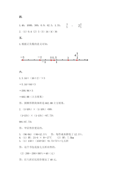 人教版数学小升初模拟试卷及完整答案（各地真题）.docx