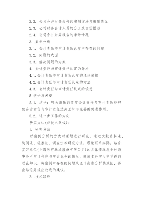 管理会计论文开题报告1.docx