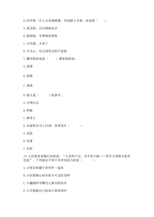 部编版二年级下册道德与法治期中测试卷附答案【突破训练】.docx