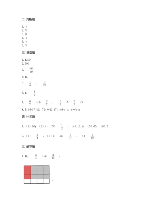 西师大版六年级上册数学第六单元 分数混合运算 测试卷及参考答案.docx