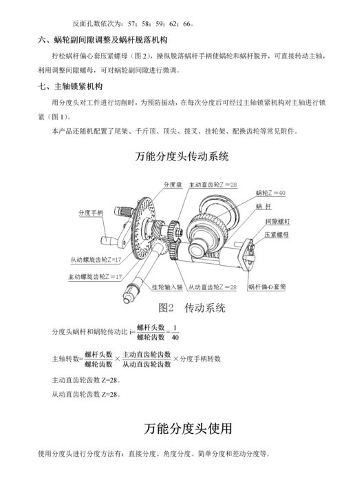 万能分度头使用新版说明书.docx