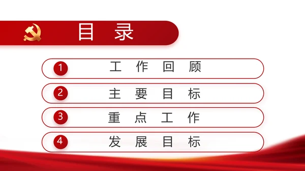 红色大气党支部年终工作汇报PPT党课