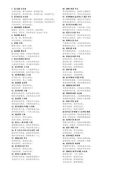 一年级小学生必背古诗词75首打印版正反面(共3页)