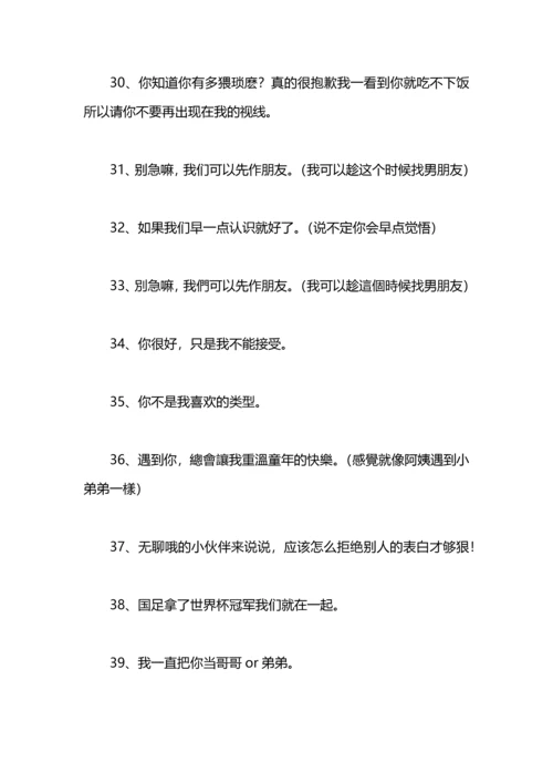 表白拒绝的话.docx