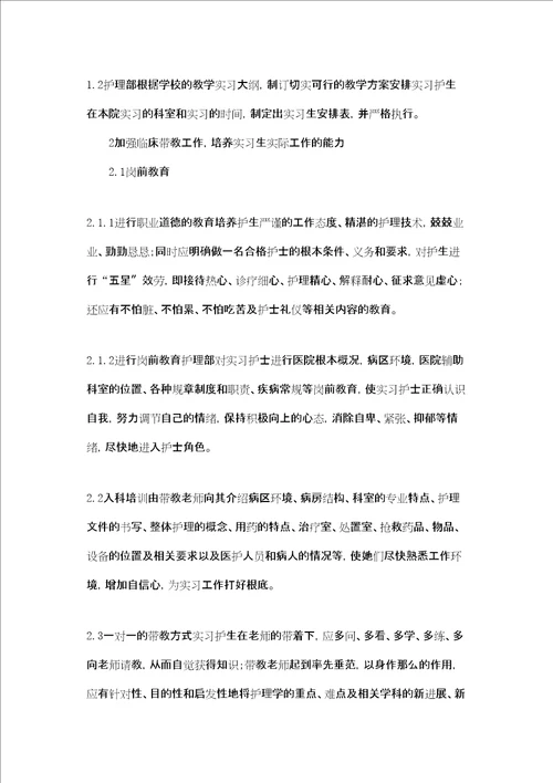 优秀护理带教老师的心得