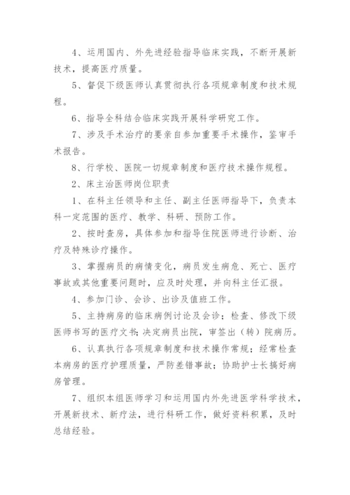 副主任医师岗位职责.docx