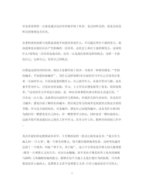 精编培训学习心得体会范文2.docx