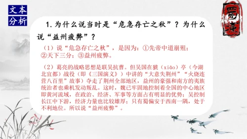 23《出师表》课件