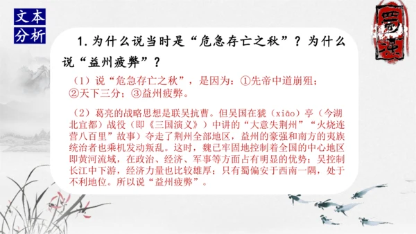 23《出师表》课件