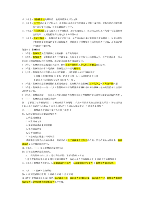 薪酬管理背诵版.docx