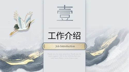 古风中国风水墨鎏金线条仙鹤年终总结通用模版工作总结年终总结