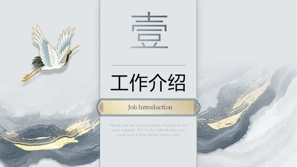 古风中国风水墨鎏金线条仙鹤年终总结通用模版工作总结年终总结
