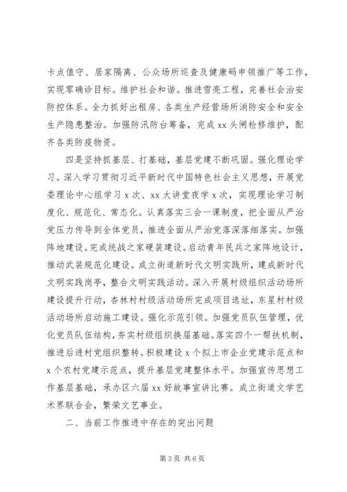 某街道XX年工作总结和XX年工作计划.docx