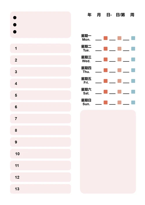 简约红色每周学习计划每周工作计划待办事项学习纸手账信纸