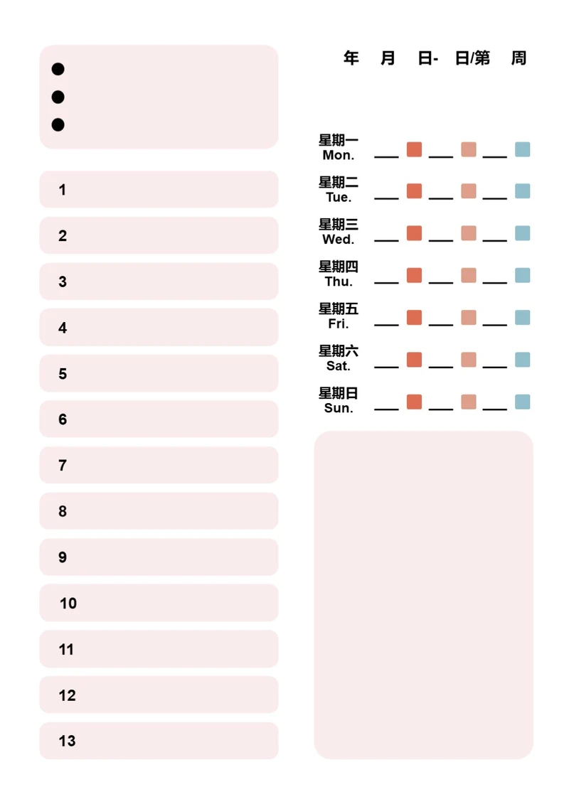 简约红色每周学习计划每周工作计划待办事项学习纸手账信纸