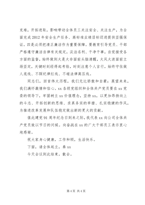 学习贯彻两优一先表彰大会精神情况报告 (2).docx