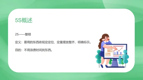 绿色扁平风现代办公室管理规范培训PPT模板
