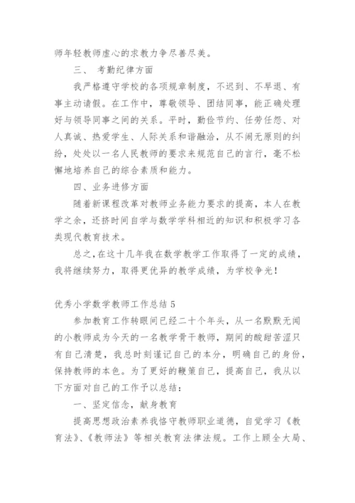 优秀小学数学教师工作总结.docx