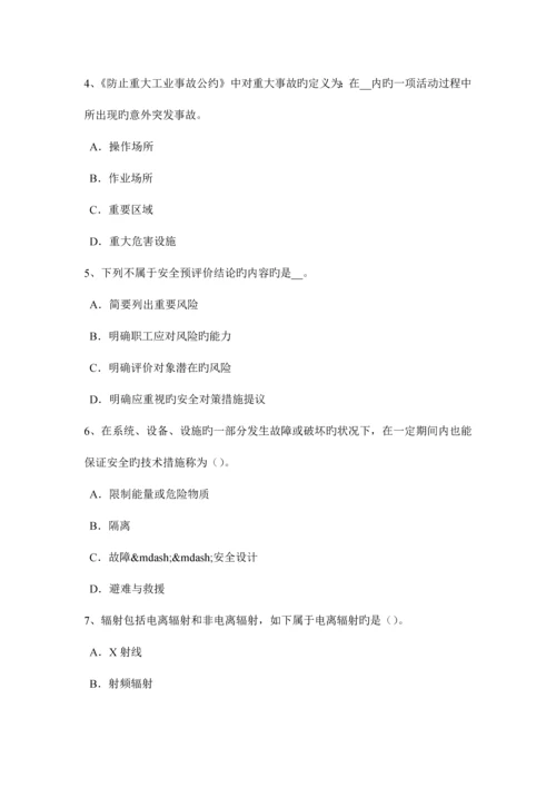 2023年上半年福建省安全工程师安全生产职工伤亡事故按伤害程度划分考试试题.docx