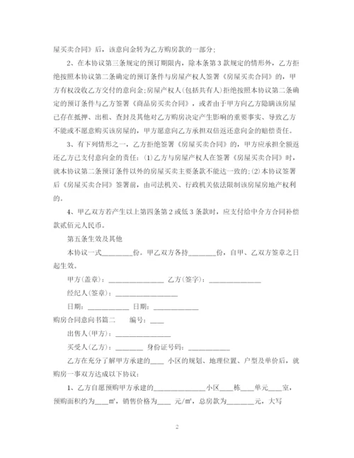 2023年购房合同意向书.docx