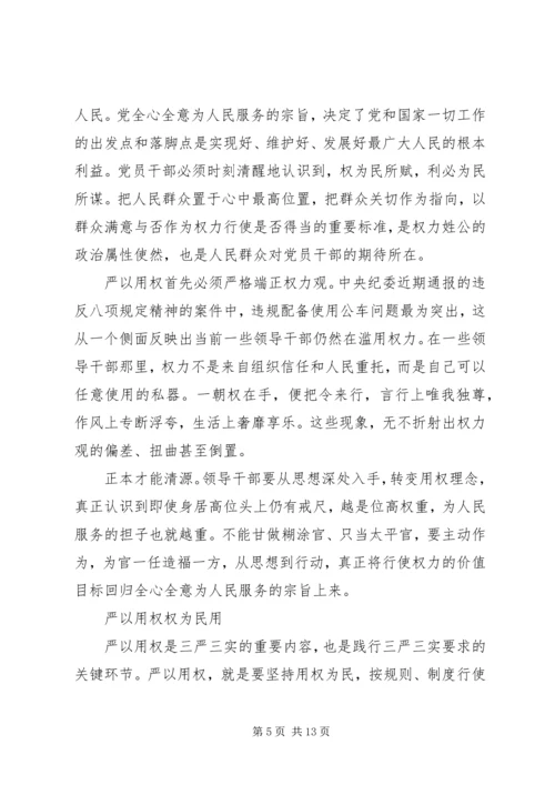 学严以用权心得体会 (2).docx