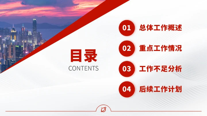 红色高端工作汇报述职PPT模板