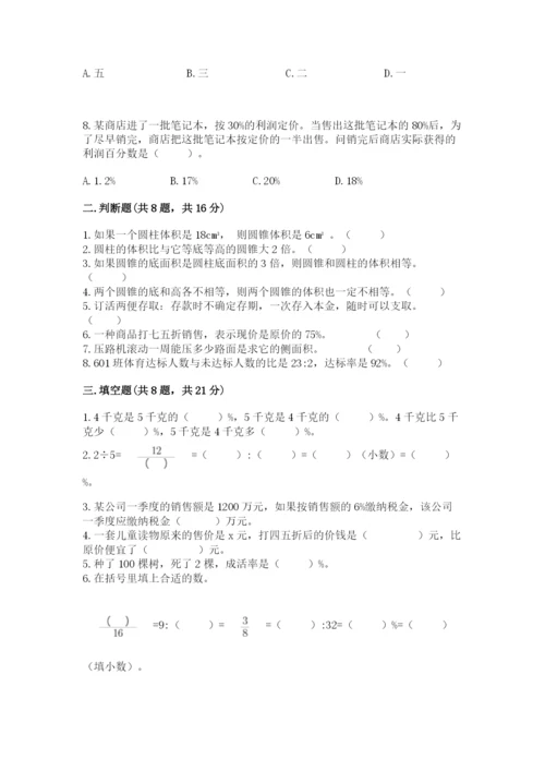 北京版六年级下册数学期中测试卷含答案（突破训练）.docx