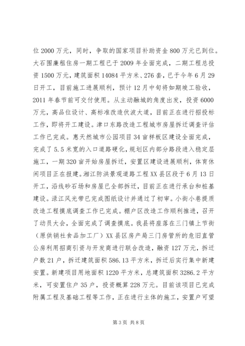 城镇提质创三化情况汇报材料.docx